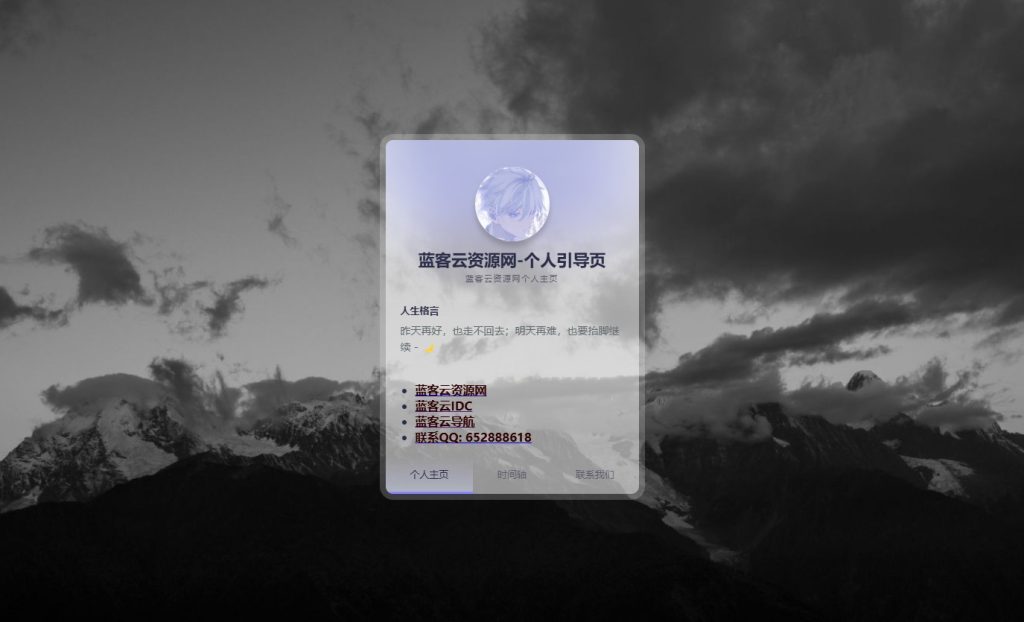 图片[1]-新拟态个人引导页HTML-蓝客云资源网