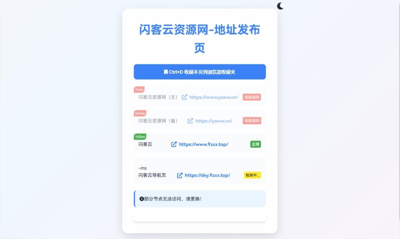 全新UI网址发布页源码_地址发布单页_带黑白模式-蓝客云资源网