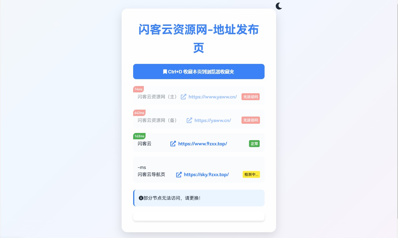 全新UI网址发布页源码_地址发布单页_带黑白模式