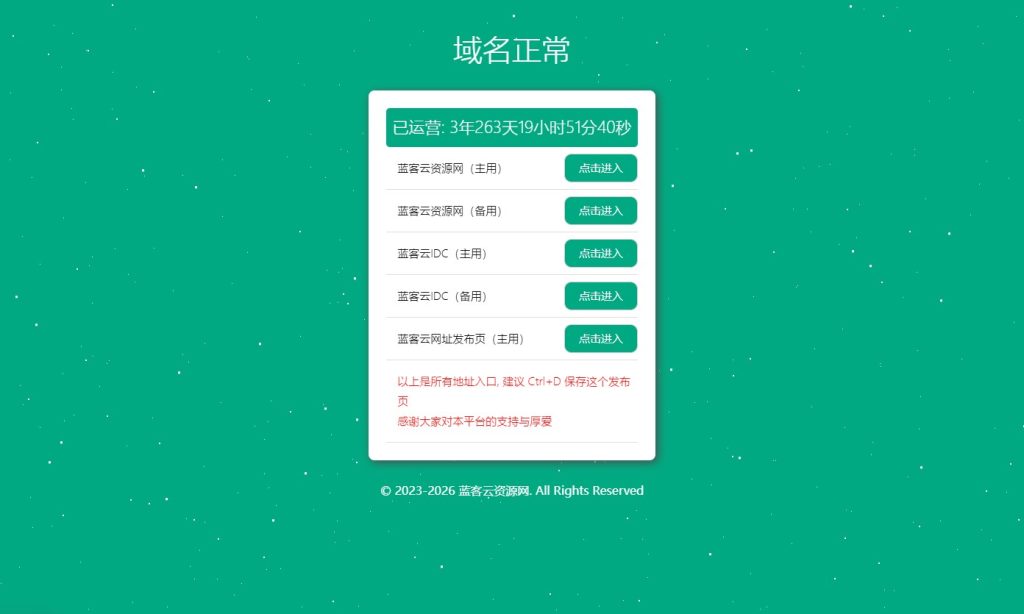 图片[1]-绿色简单实用导航页HTML-蓝客云资源网
