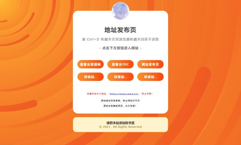 橙色引导页HTML源码-蓝客云资源网
