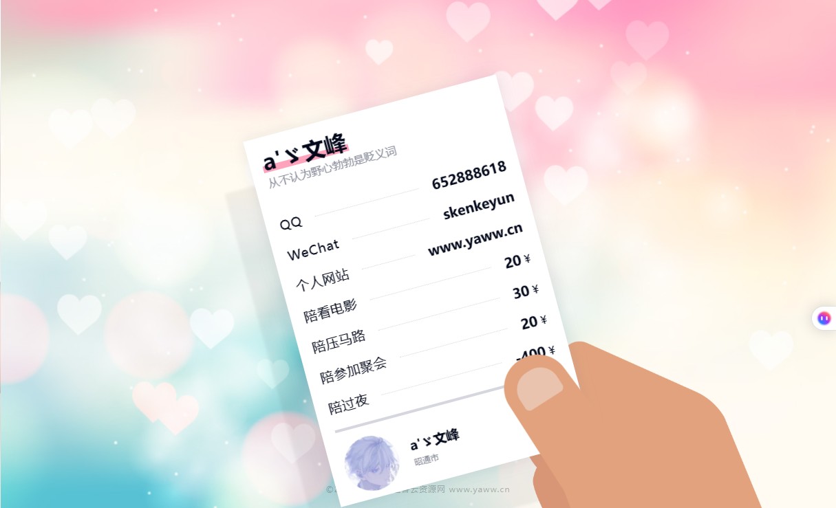 蓝客云小屋名片HTML