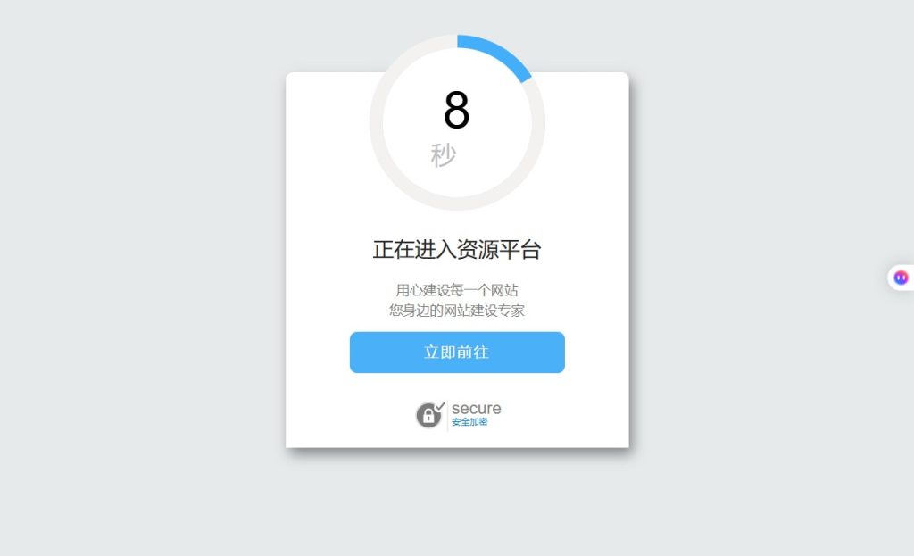 图片[1]-安全加密跳转页HTML源码-蓝客云资源网