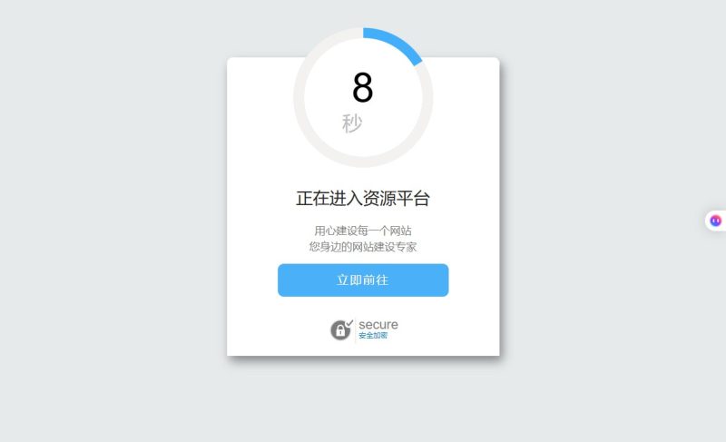 安全加密跳转页HTML源码-蓝客云资源网