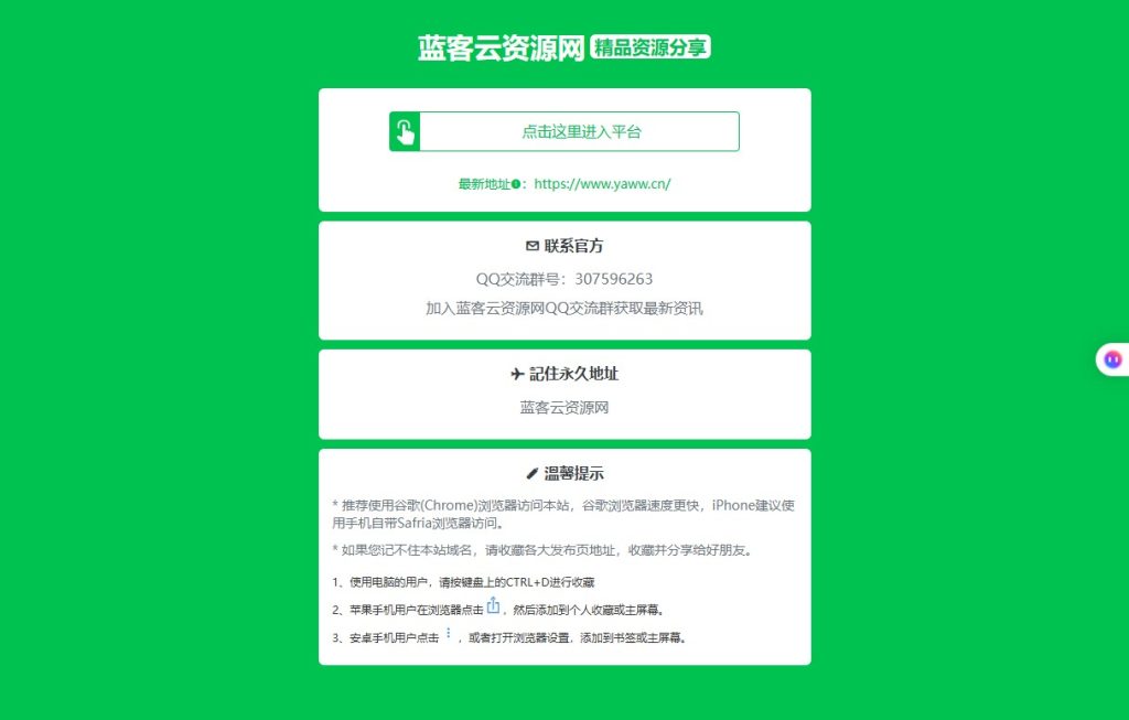 图片[1]-绿色引导页HTML单页源码-蓝客云资源网