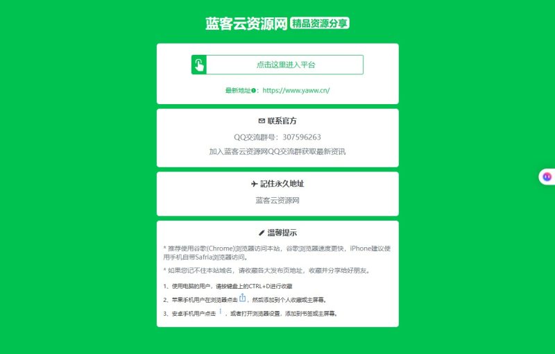 绿色引导页HTML单页源码-蓝客云资源网