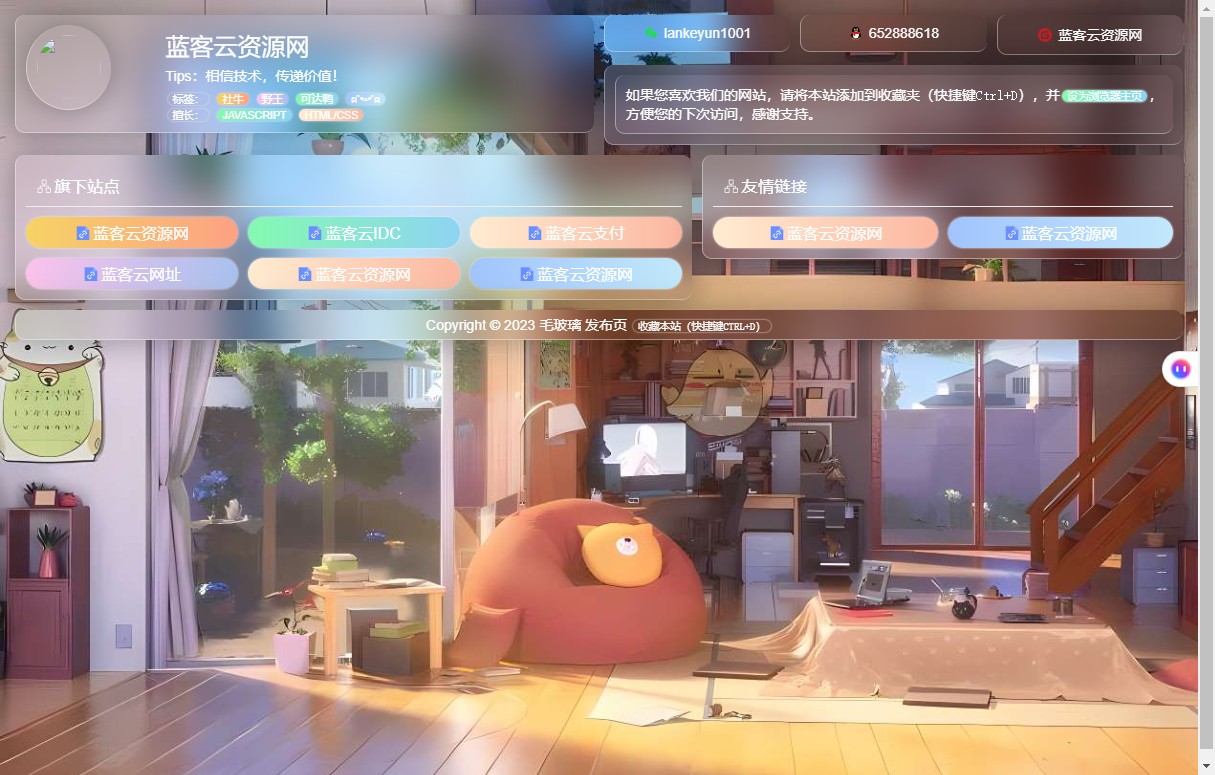个人引导页毛玻璃版HTML源码-蓝客云资源网