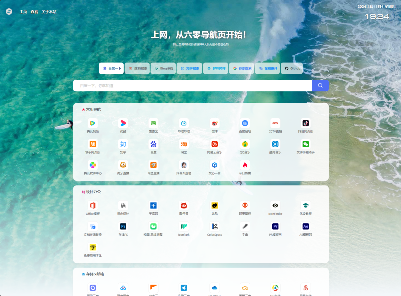 2026最新UI六零导航系统源码 | 多模版全开源-闪客云资源网